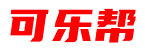 可乐帮